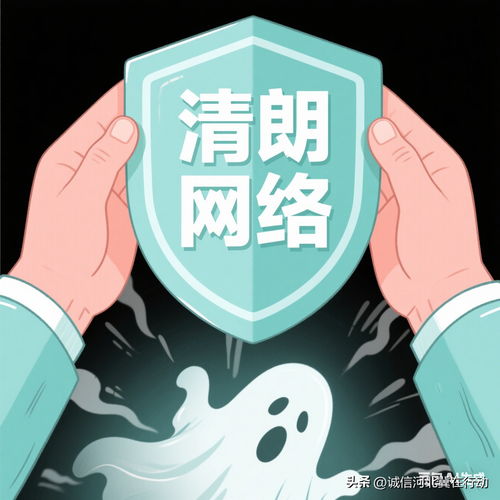 網絡造謠必被法辦，清朗空間需共護