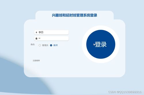 基于SSM框架的興趣班與延時班管理系統設計及其在點佰趣分潤系統中的解析